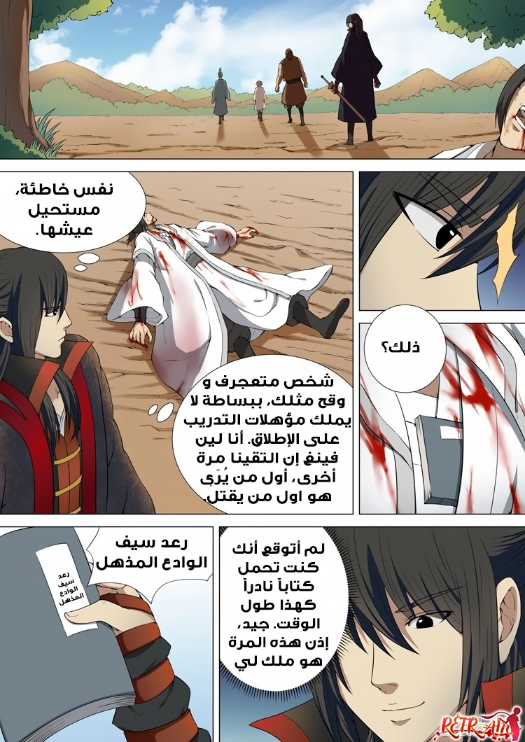 صفحة 3 — God Of Martial Arts الفصل 5