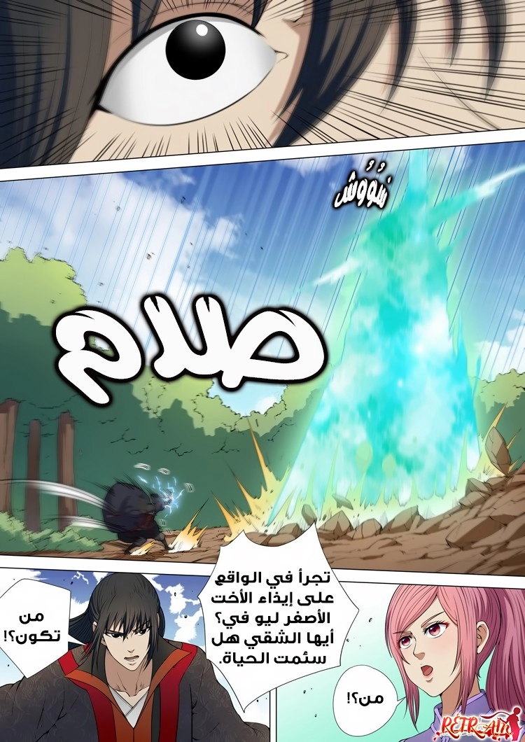 صفحة 21 — God Of Martial Arts الفصل 5