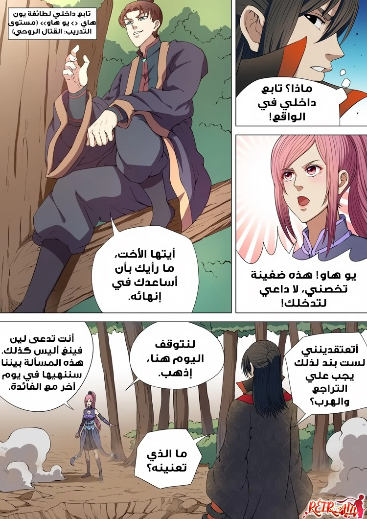 صفحة 22 — God Of Martial Arts الفصل 5