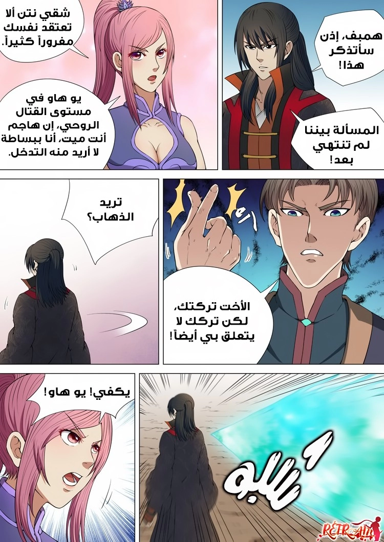 صفحة 23 — God Of Martial Arts الفصل 5