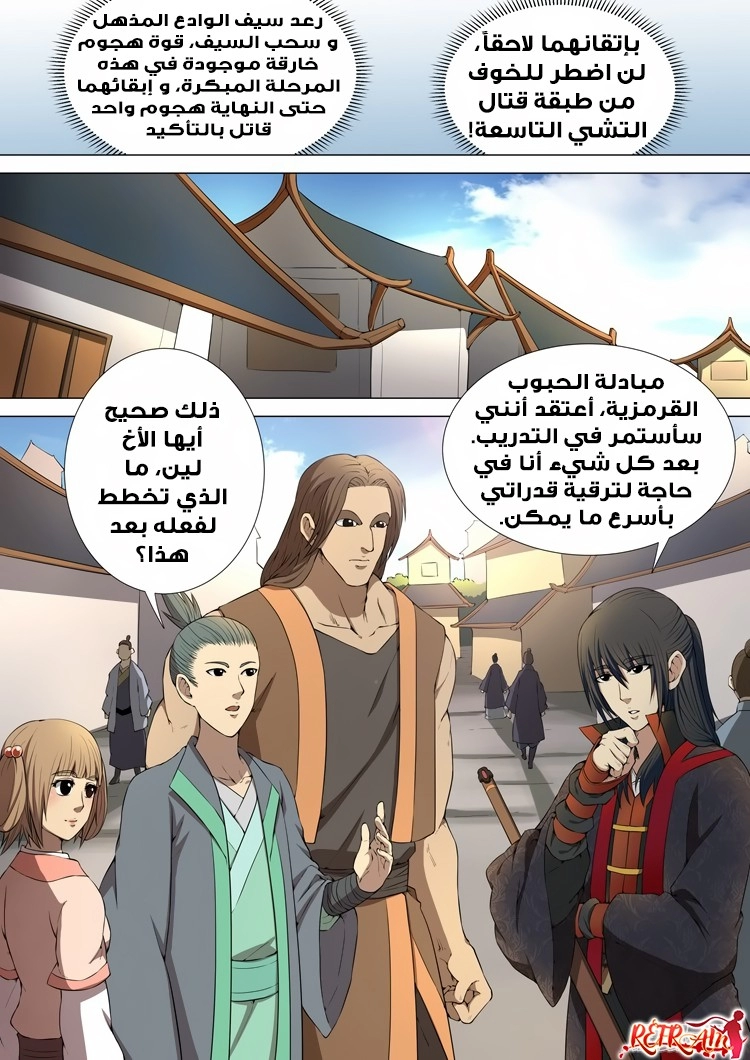 صفحة 4 — God Of Martial Arts الفصل 5