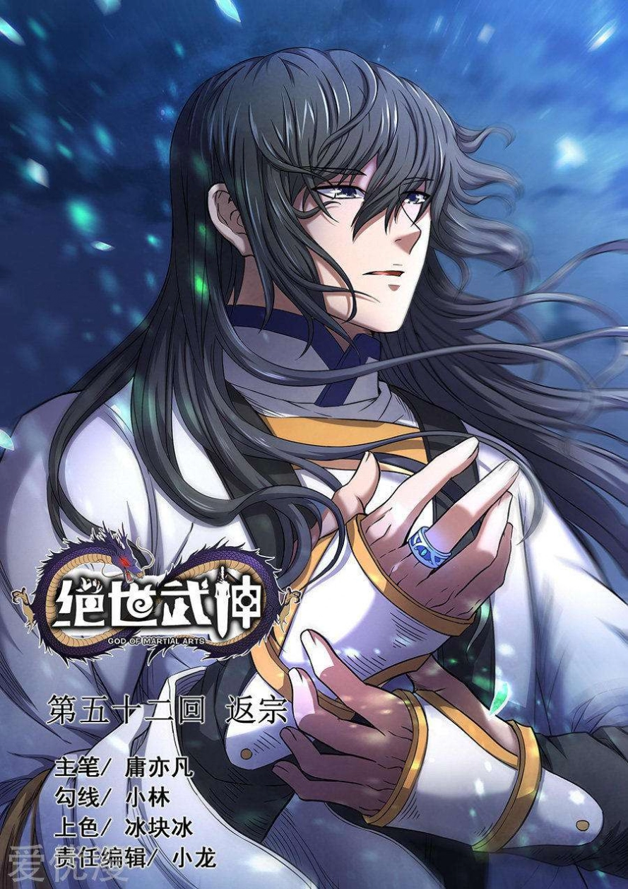 صفحة 1 — God Of Martial Arts الفصل 51