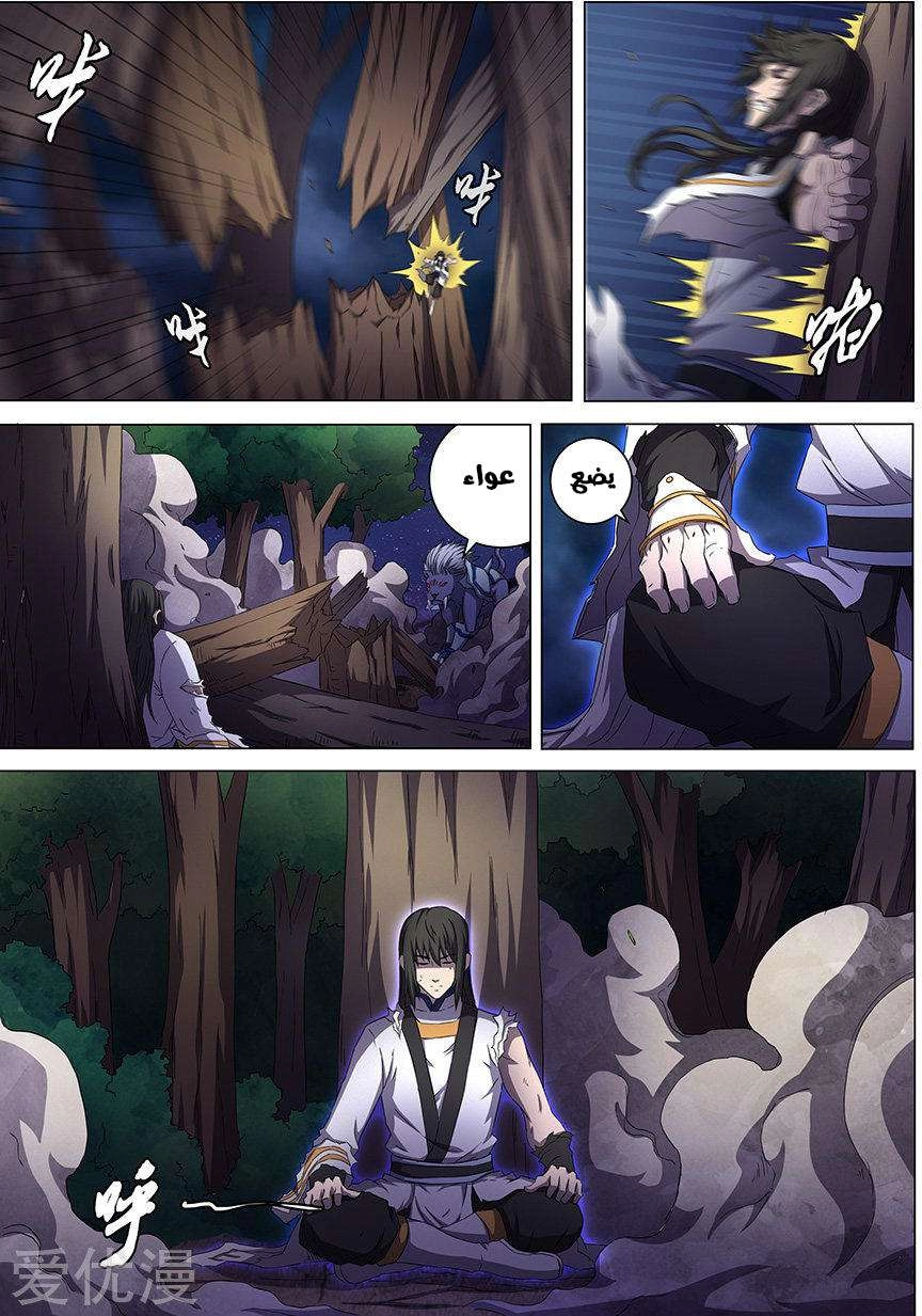 صفحة 2 — God Of Martial Arts الفصل 51