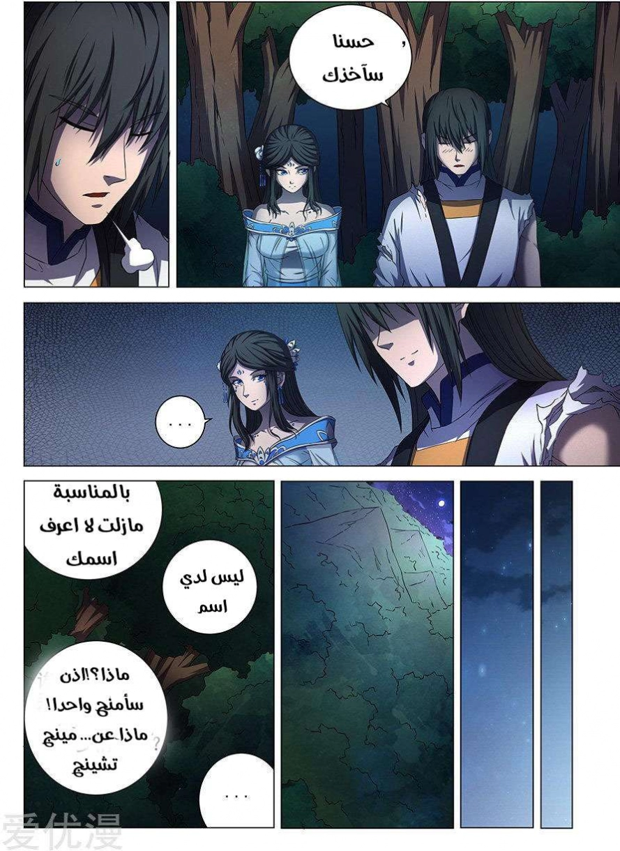 صفحة 11 — God Of Martial Arts الفصل 51