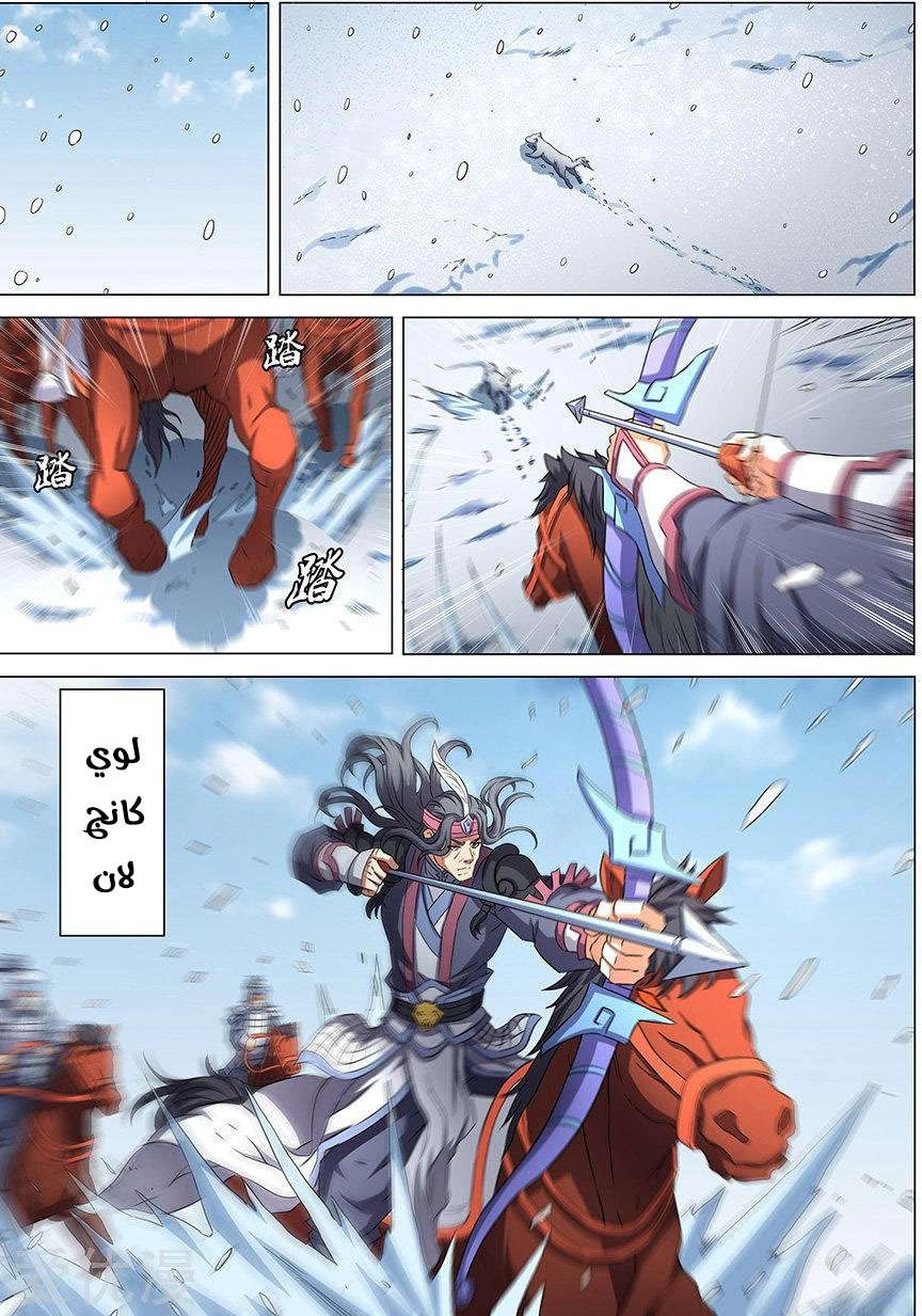 صفحة 12 — God Of Martial Arts الفصل 51