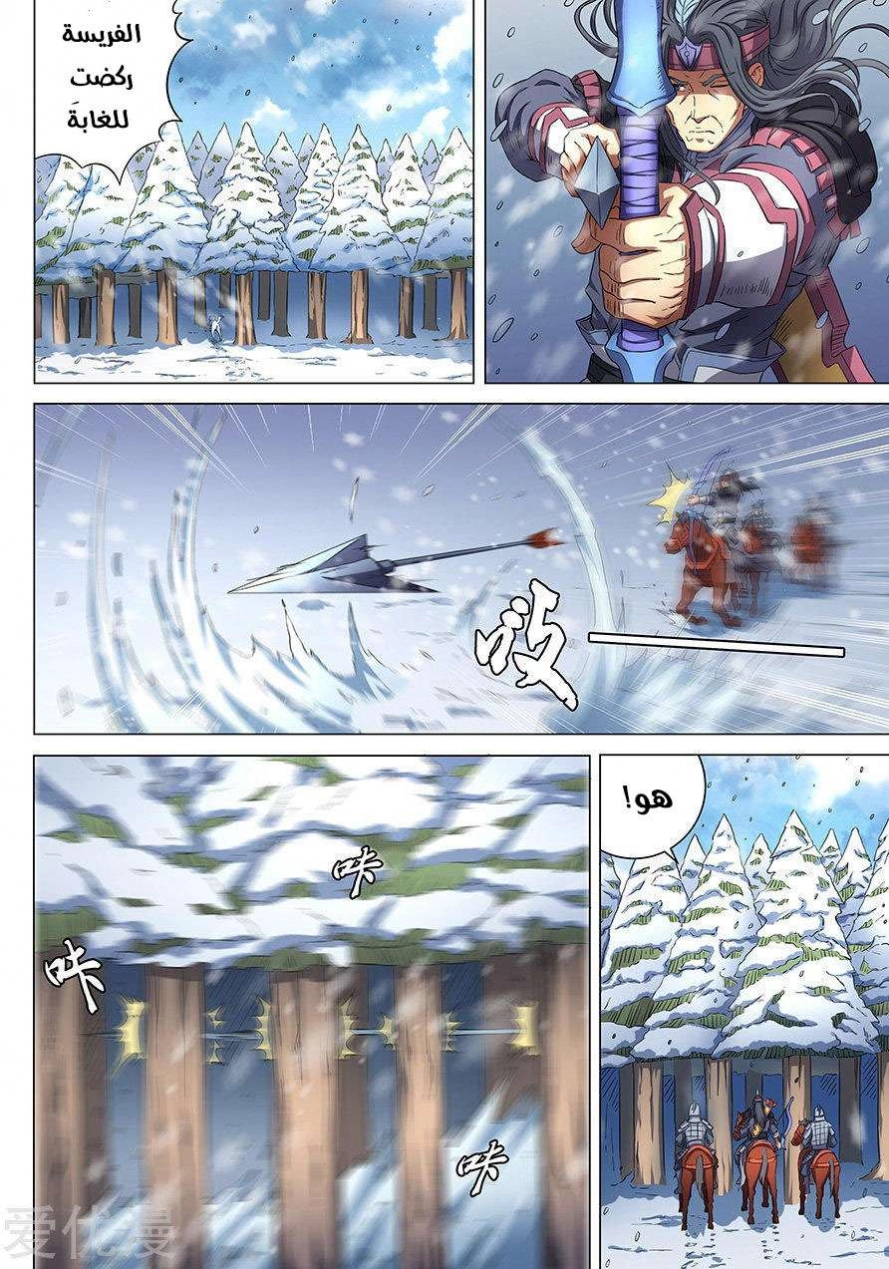 صفحة 13 — God Of Martial Arts الفصل 51