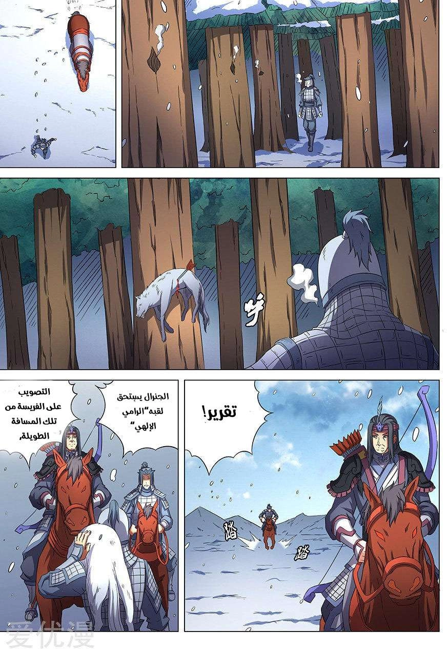 صفحة 14 — God Of Martial Arts الفصل 51