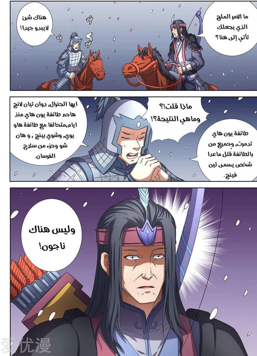 صفحة 15 — God Of Martial Arts الفصل 51