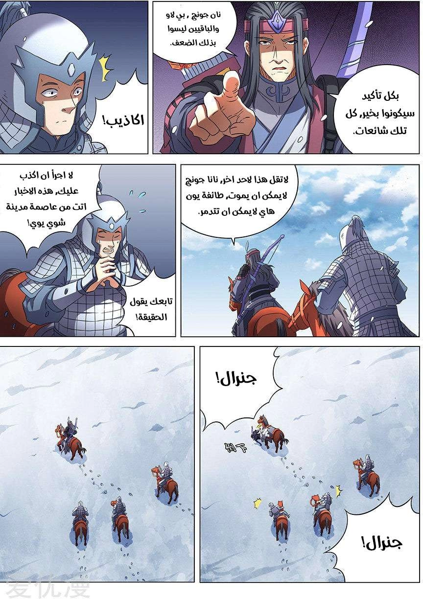 صفحة 16 — God Of Martial Arts الفصل 51