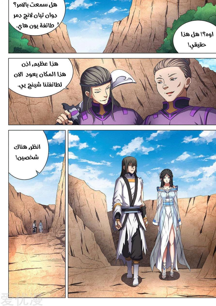 صفحة 17 — God Of Martial Arts الفصل 51