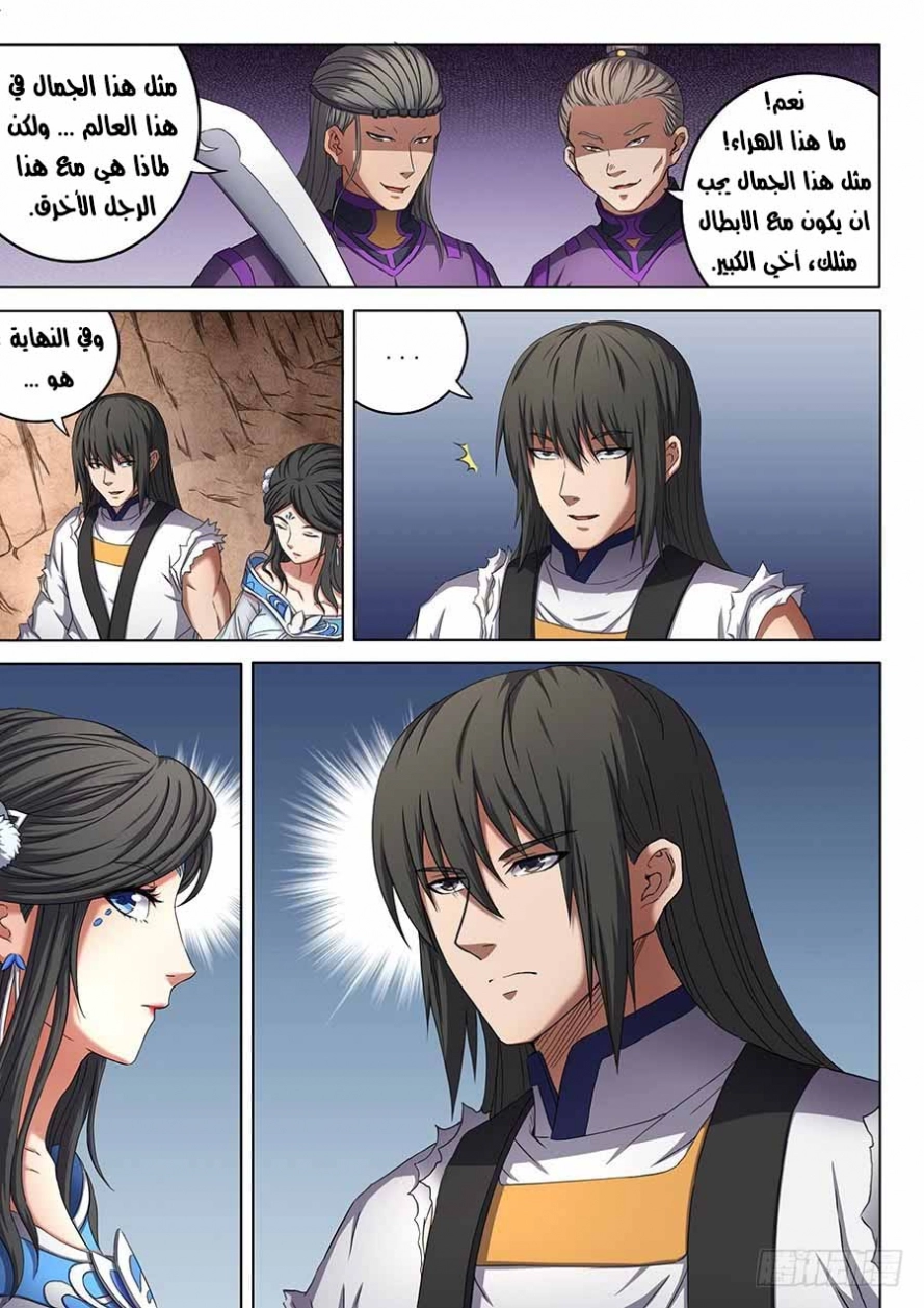 صفحة 18 — God Of Martial Arts الفصل 51