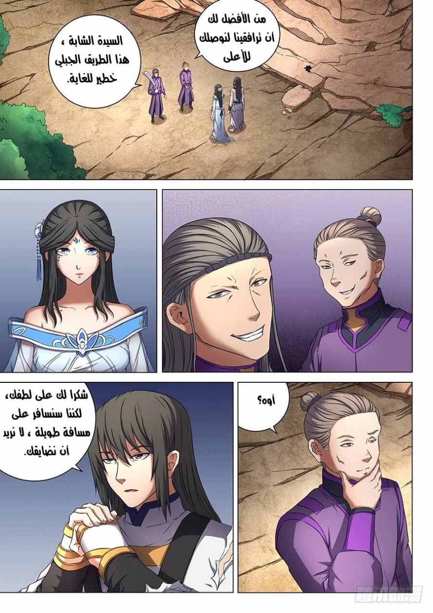 صفحة 19 — God Of Martial Arts الفصل 51