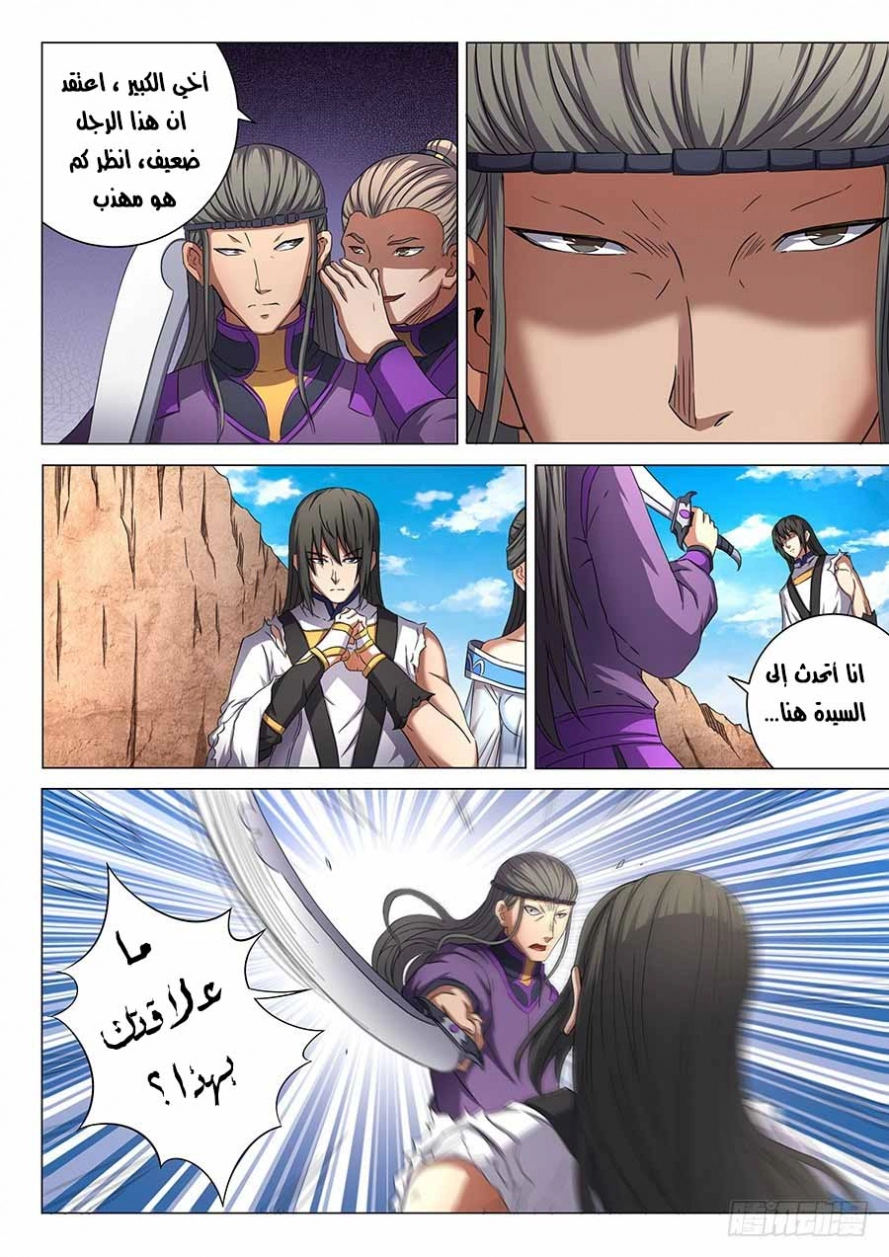 صفحة 20 — God Of Martial Arts الفصل 51