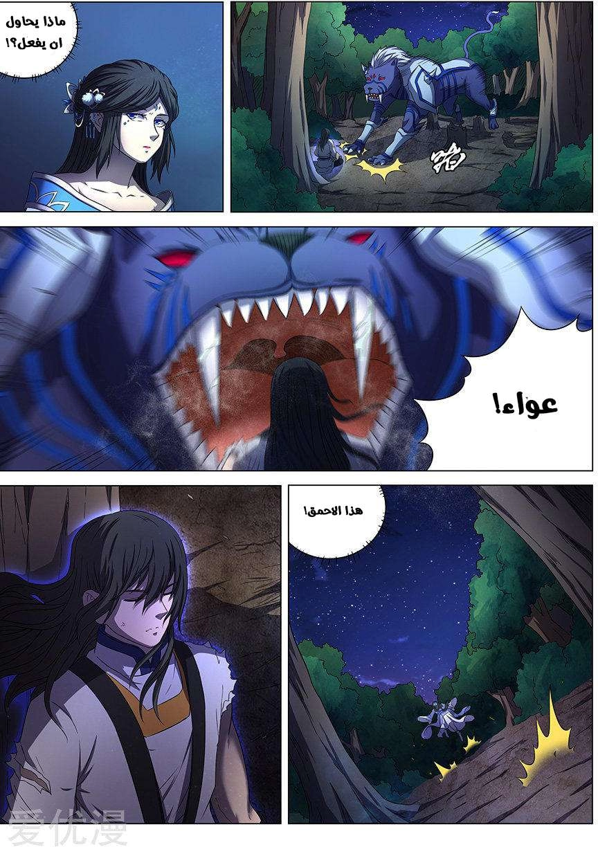 صفحة 3 — God Of Martial Arts الفصل 51