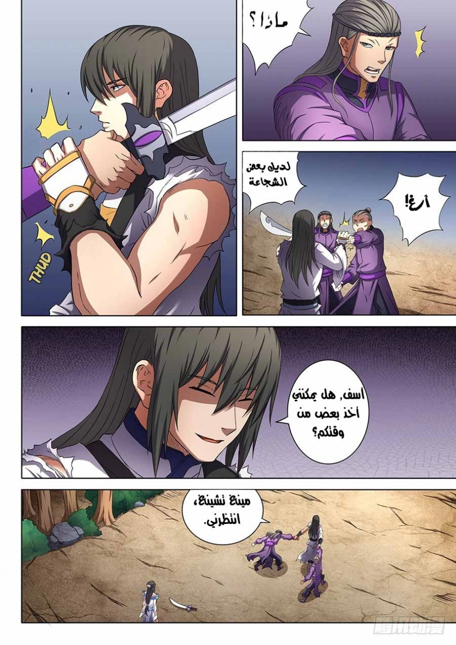 صفحة 21 — God Of Martial Arts الفصل 51
