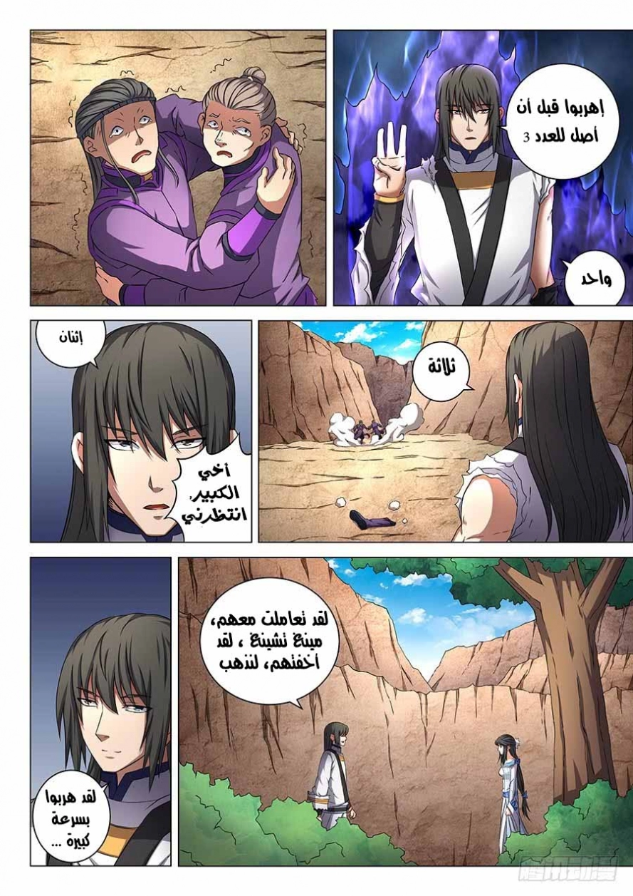 صفحة 24 — God Of Martial Arts الفصل 51