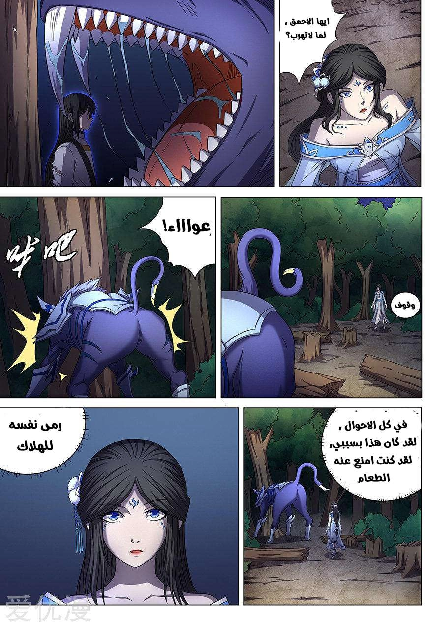 صفحة 4 — God Of Martial Arts الفصل 51