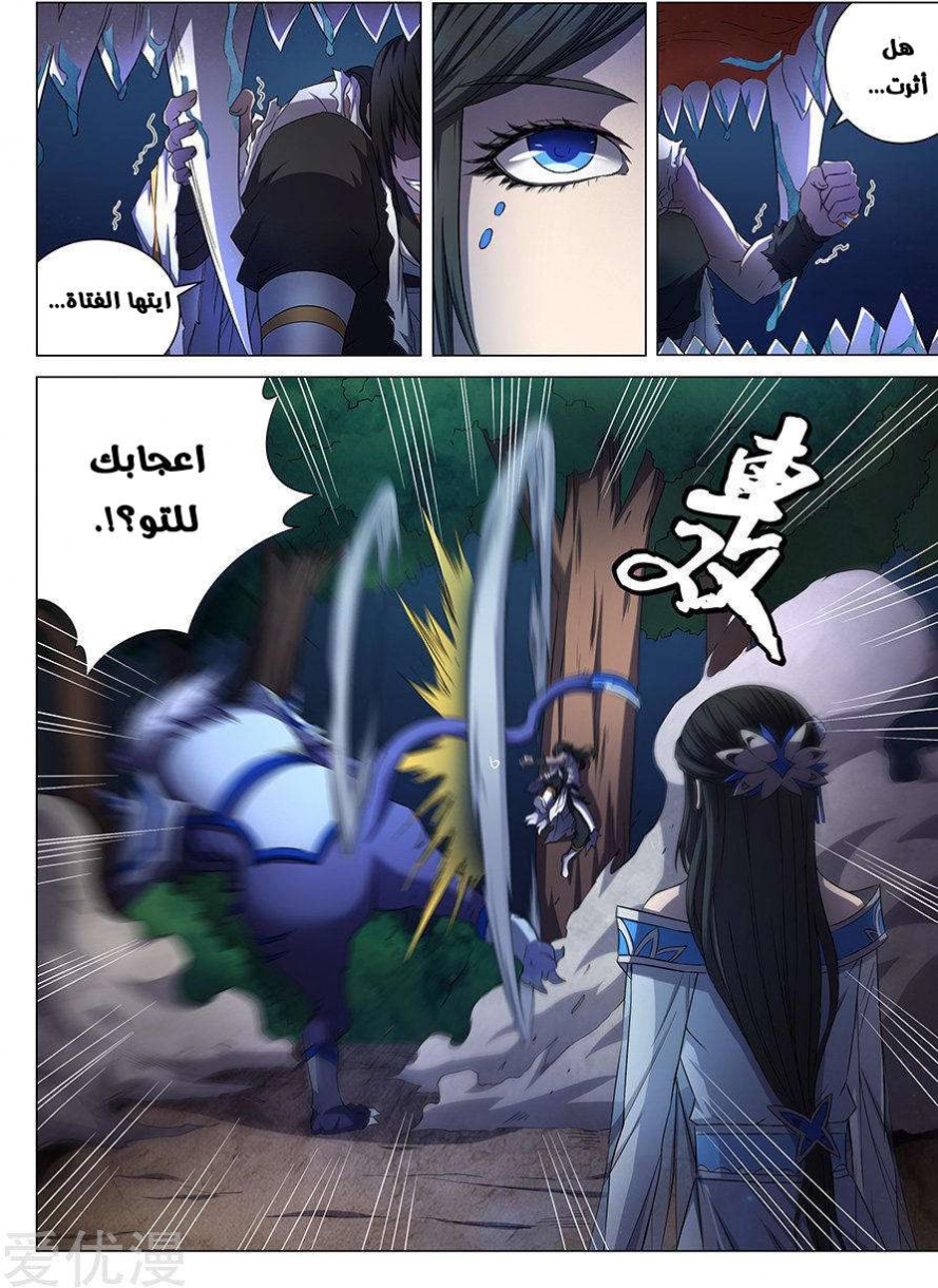 صفحة 5 — God Of Martial Arts الفصل 51