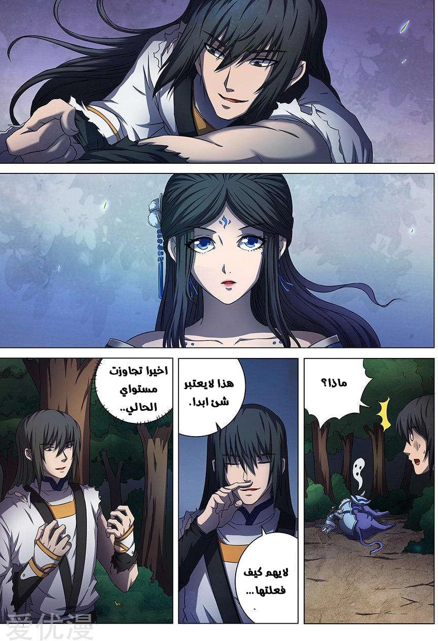 صفحة 6 — God Of Martial Arts الفصل 51