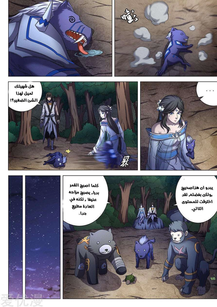 صفحة 7 — God Of Martial Arts الفصل 51