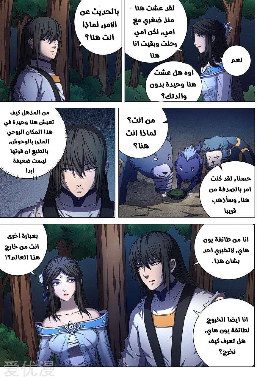 صفحة 8 — God Of Martial Arts الفصل 51