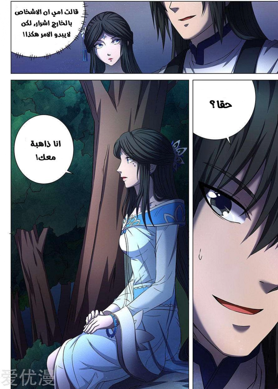 صفحة 9 — God Of Martial Arts الفصل 51