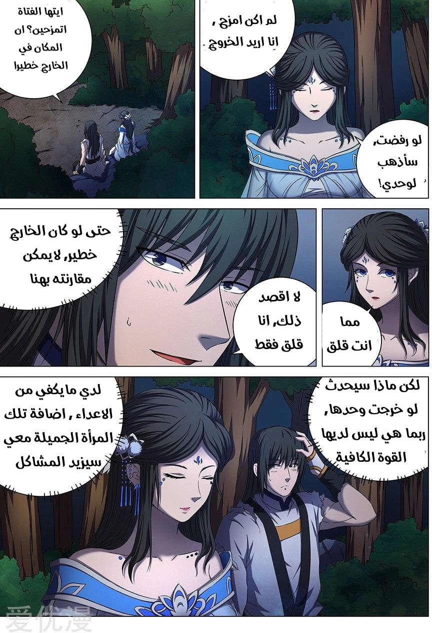 صفحة 10 — God Of Martial Arts الفصل 51