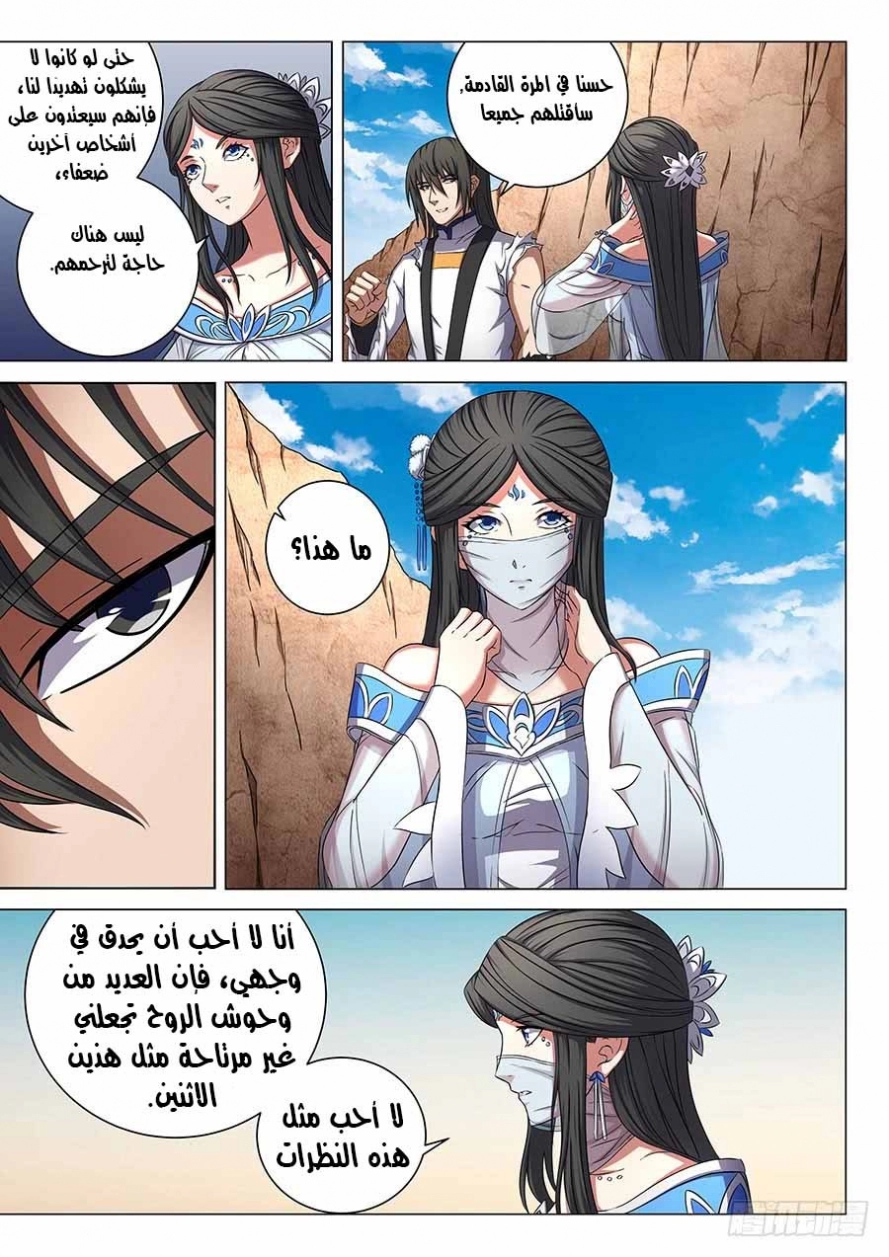 صفحة 1 — God Of Martial Arts الفصل 52