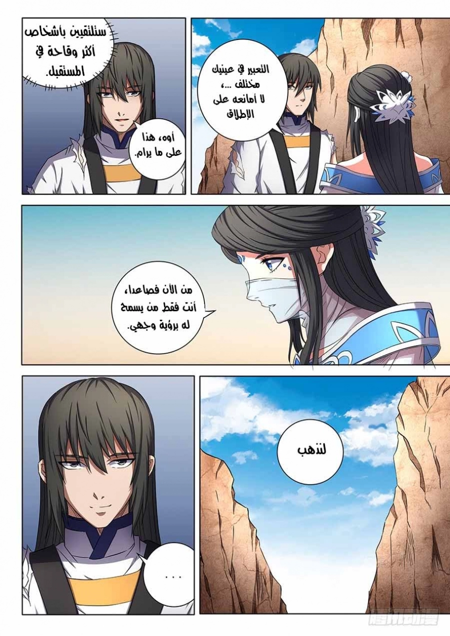 صفحة 2 — God Of Martial Arts الفصل 52