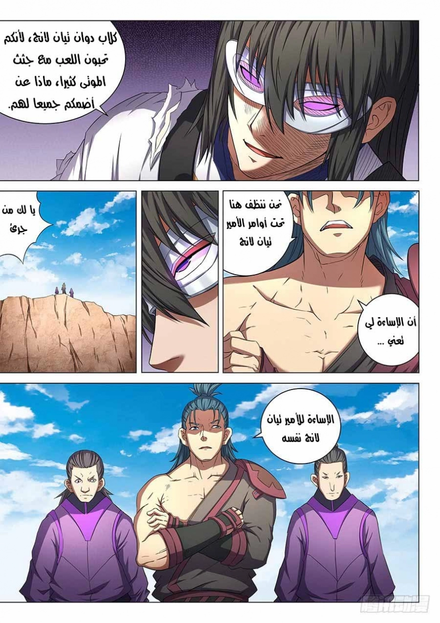 صفحة 11 — God Of Martial Arts الفصل 52
