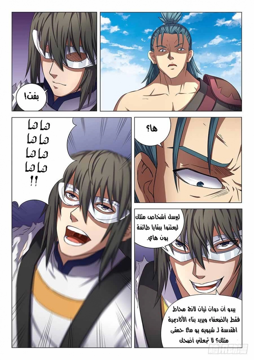 صفحة 12 — God Of Martial Arts الفصل 52