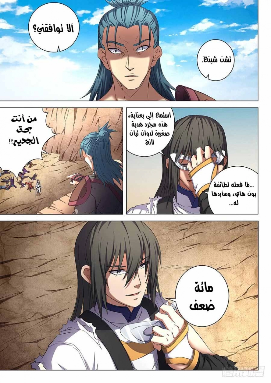 صفحة 13 — God Of Martial Arts الفصل 52