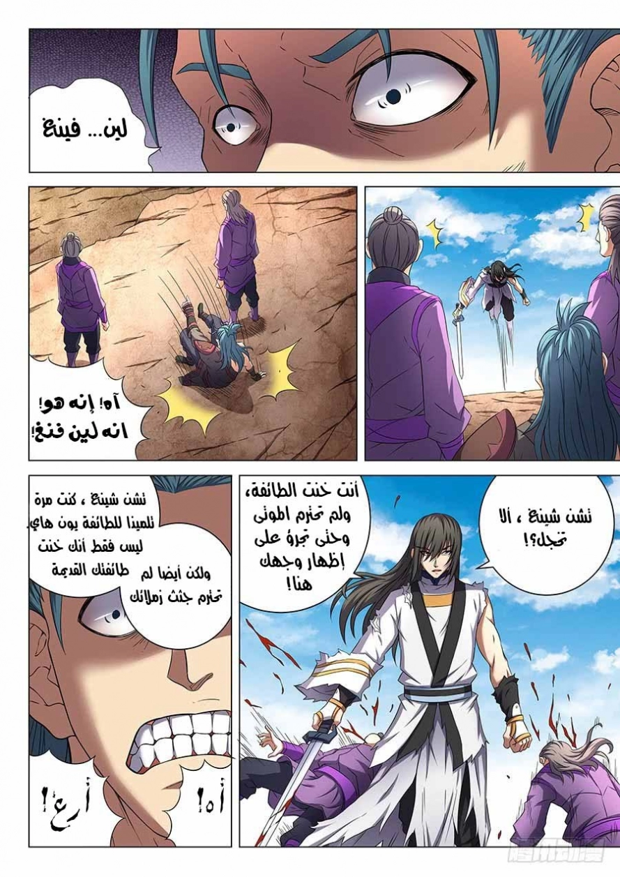 صفحة 14 — God Of Martial Arts الفصل 52