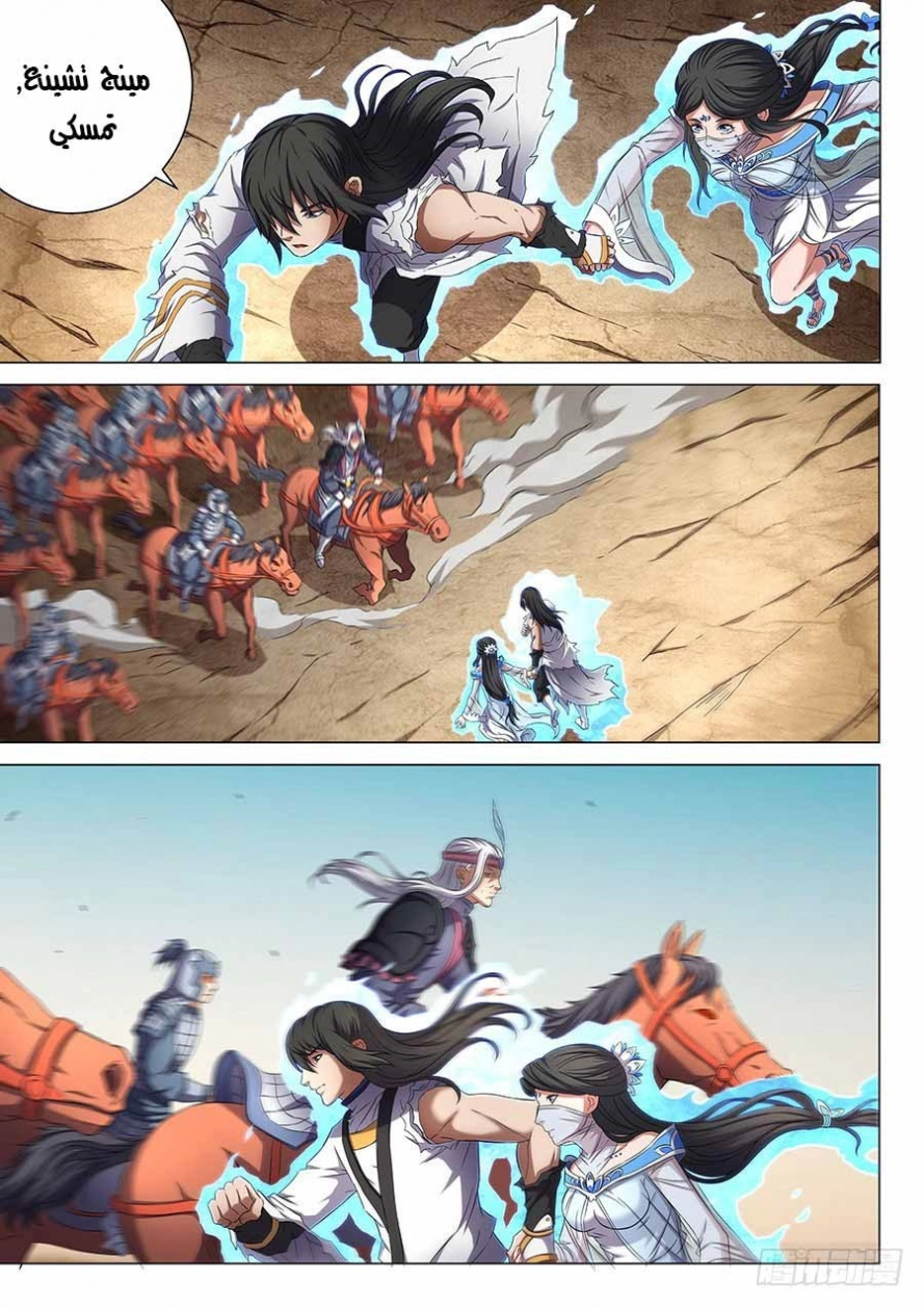 صفحة 19 — God Of Martial Arts الفصل 52