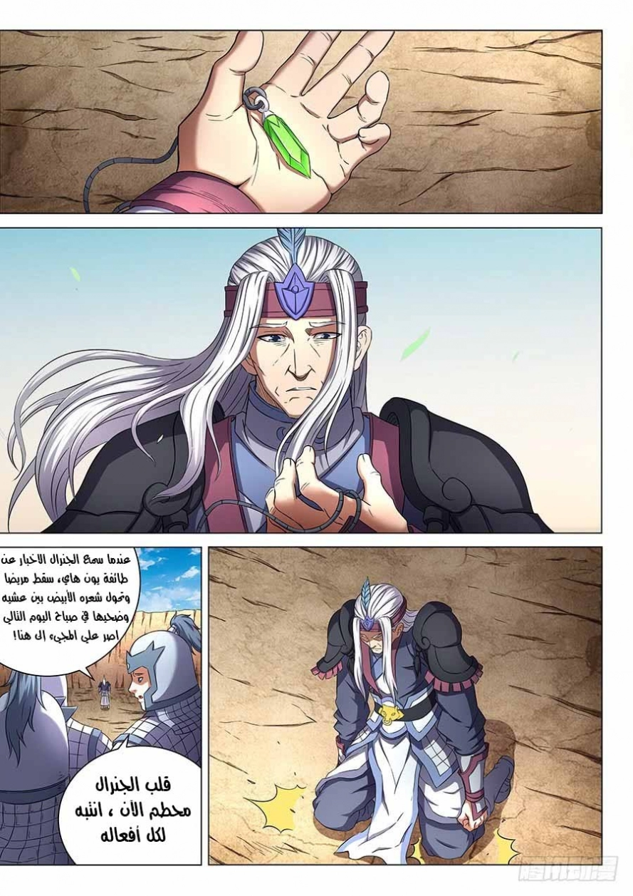 صفحة 21 — God Of Martial Arts الفصل 52