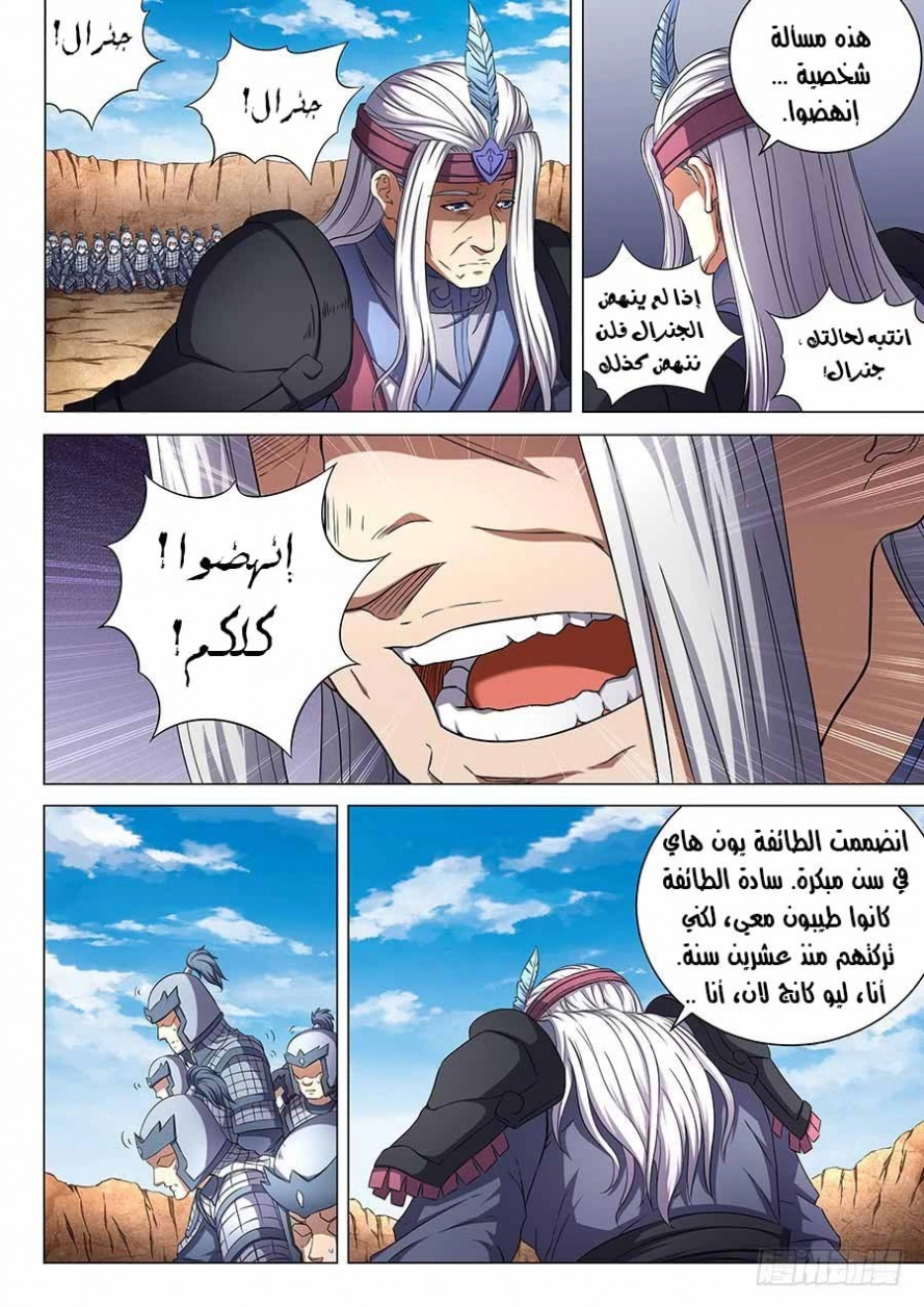 صفحة 22 — God Of Martial Arts الفصل 52