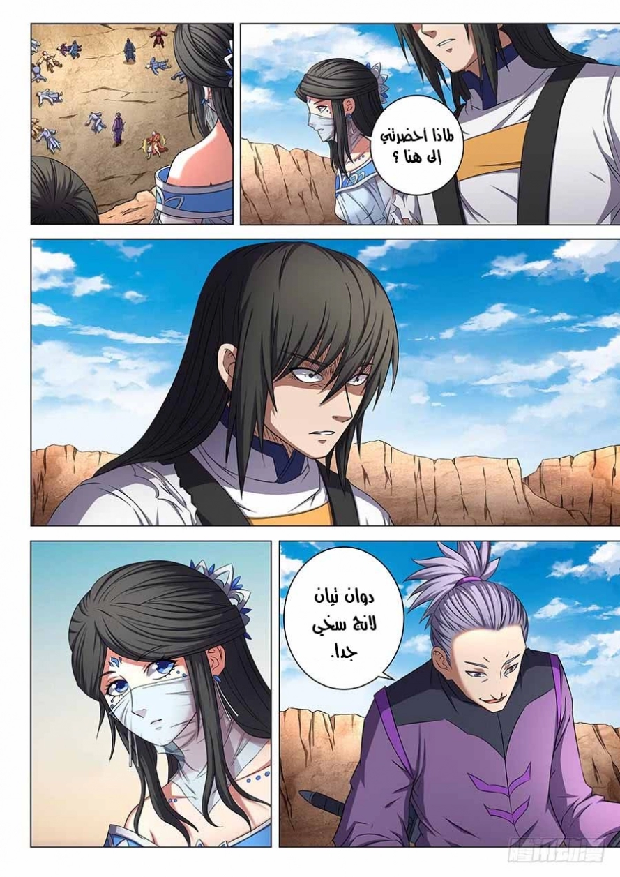 صفحة 4 — God Of Martial Arts الفصل 52