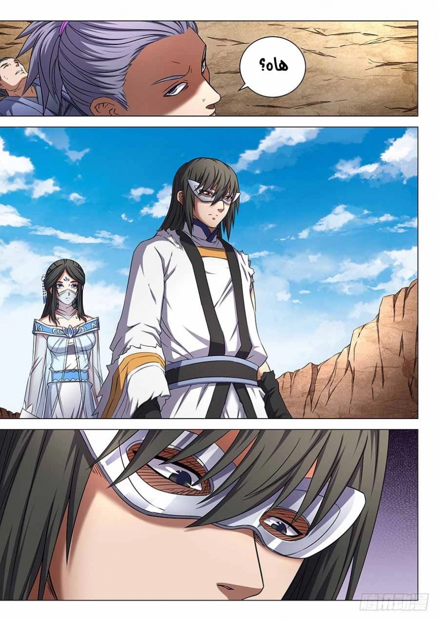 صفحة 5 — God Of Martial Arts الفصل 52