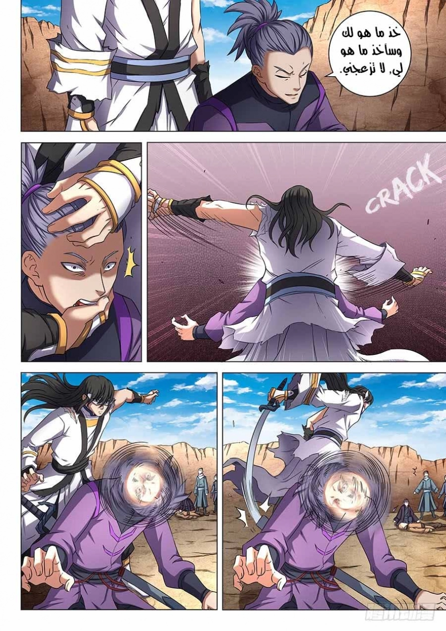 صفحة 6 — God Of Martial Arts الفصل 52