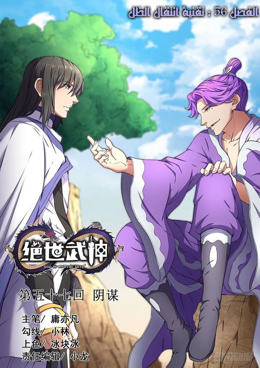 صفحة 2 — God Of Martial Arts الفصل 56