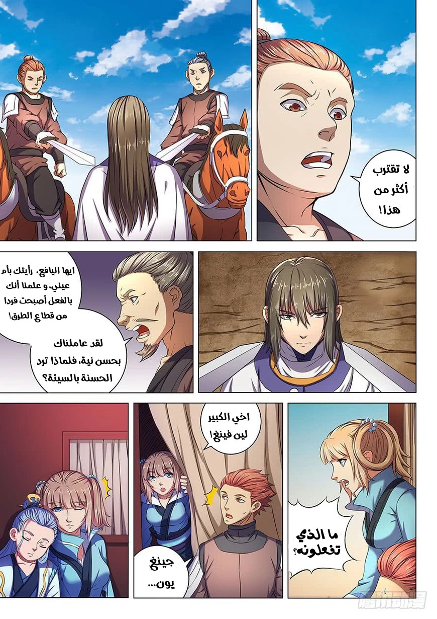 صفحة 13 — God Of Martial Arts الفصل 56