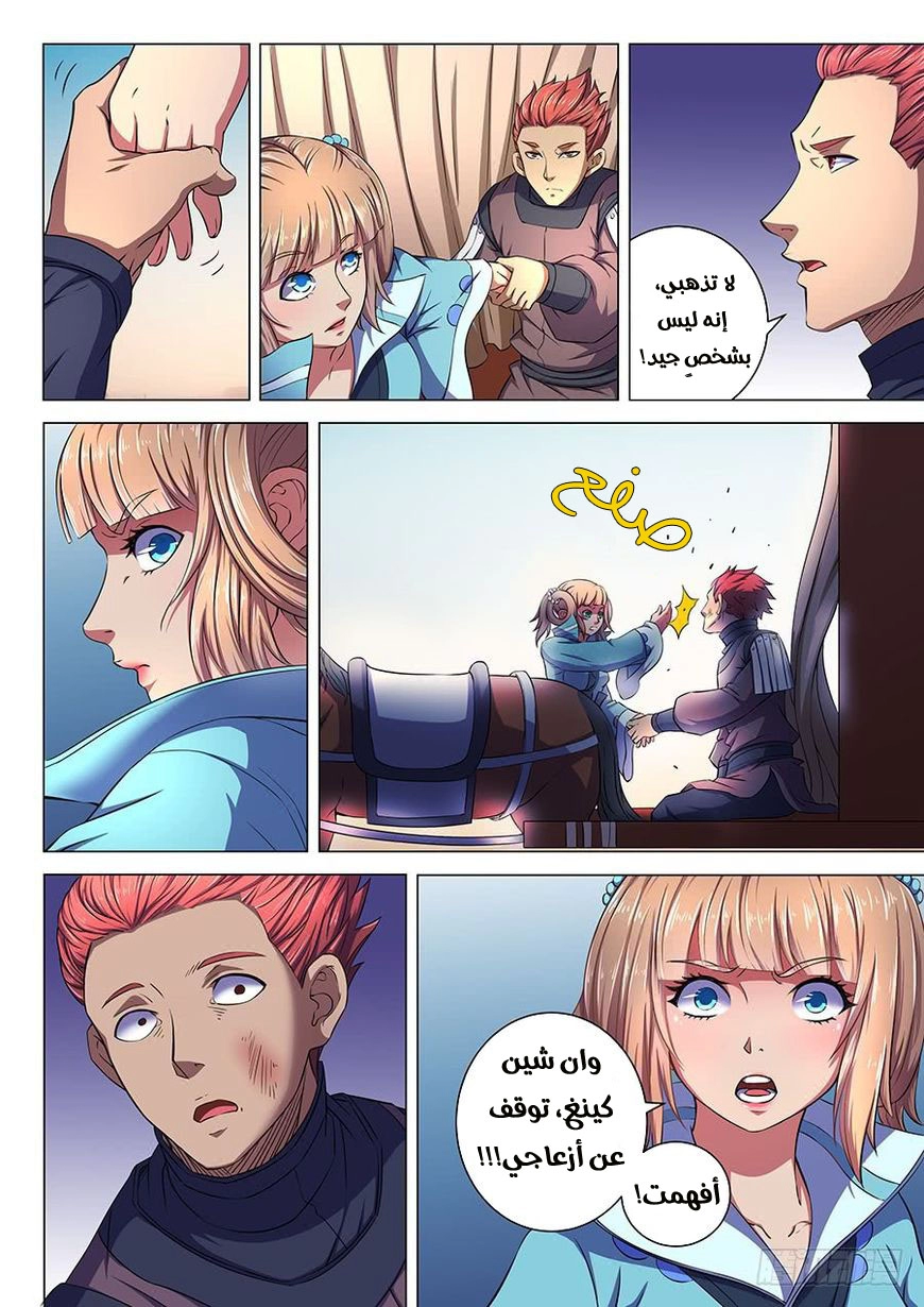 صفحة 14 — God Of Martial Arts الفصل 56