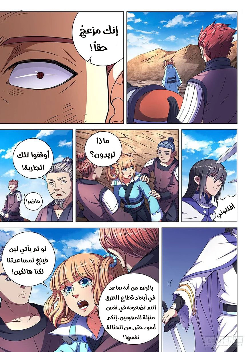صفحة 15 — God Of Martial Arts الفصل 56