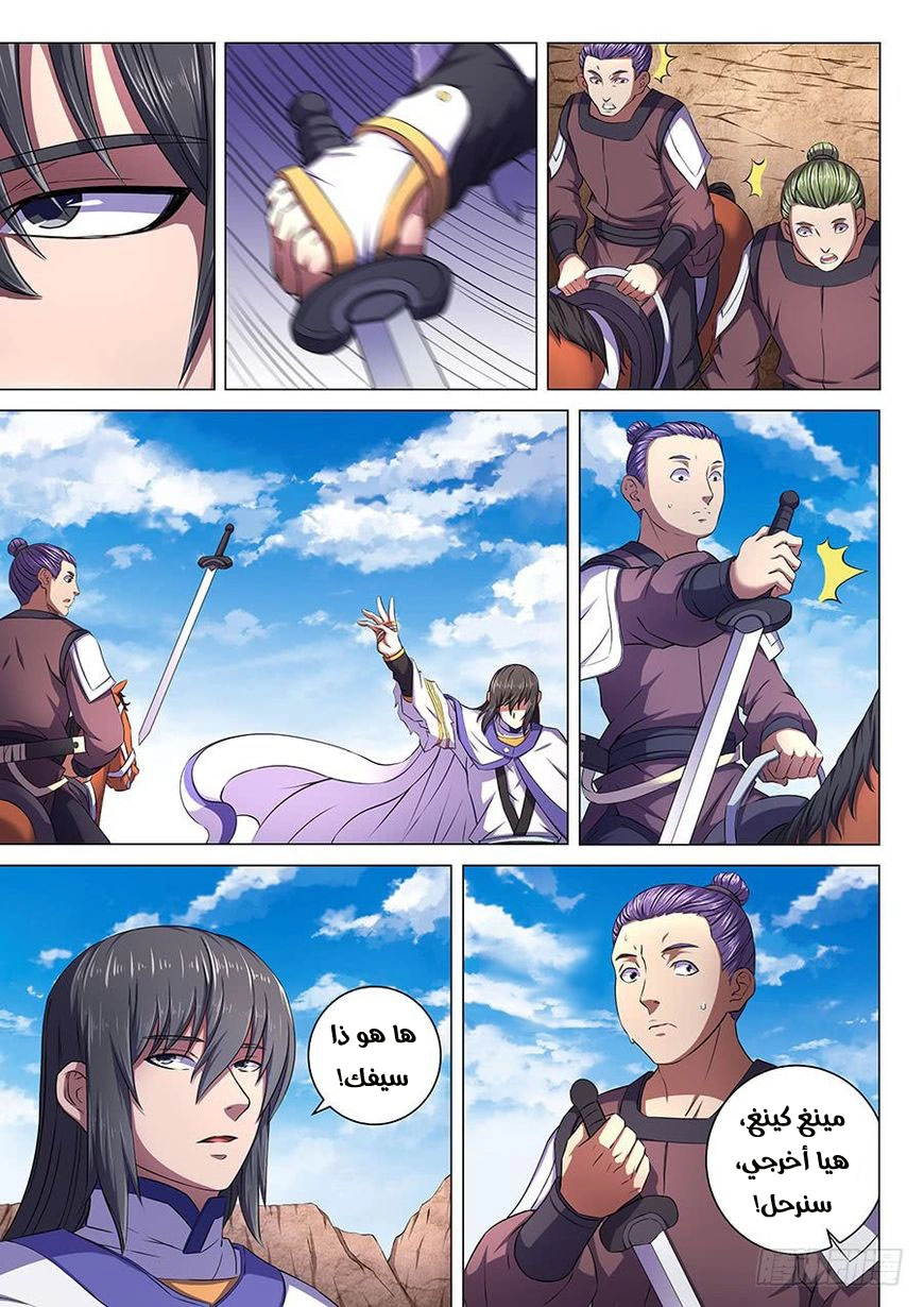 صفحة 17 — God Of Martial Arts الفصل 56