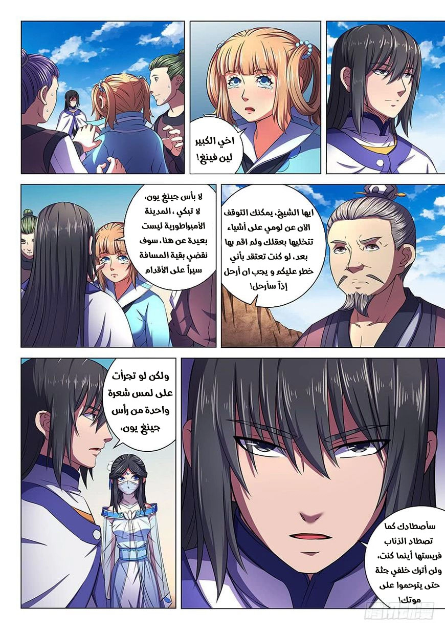 صفحة 18 — God Of Martial Arts الفصل 56