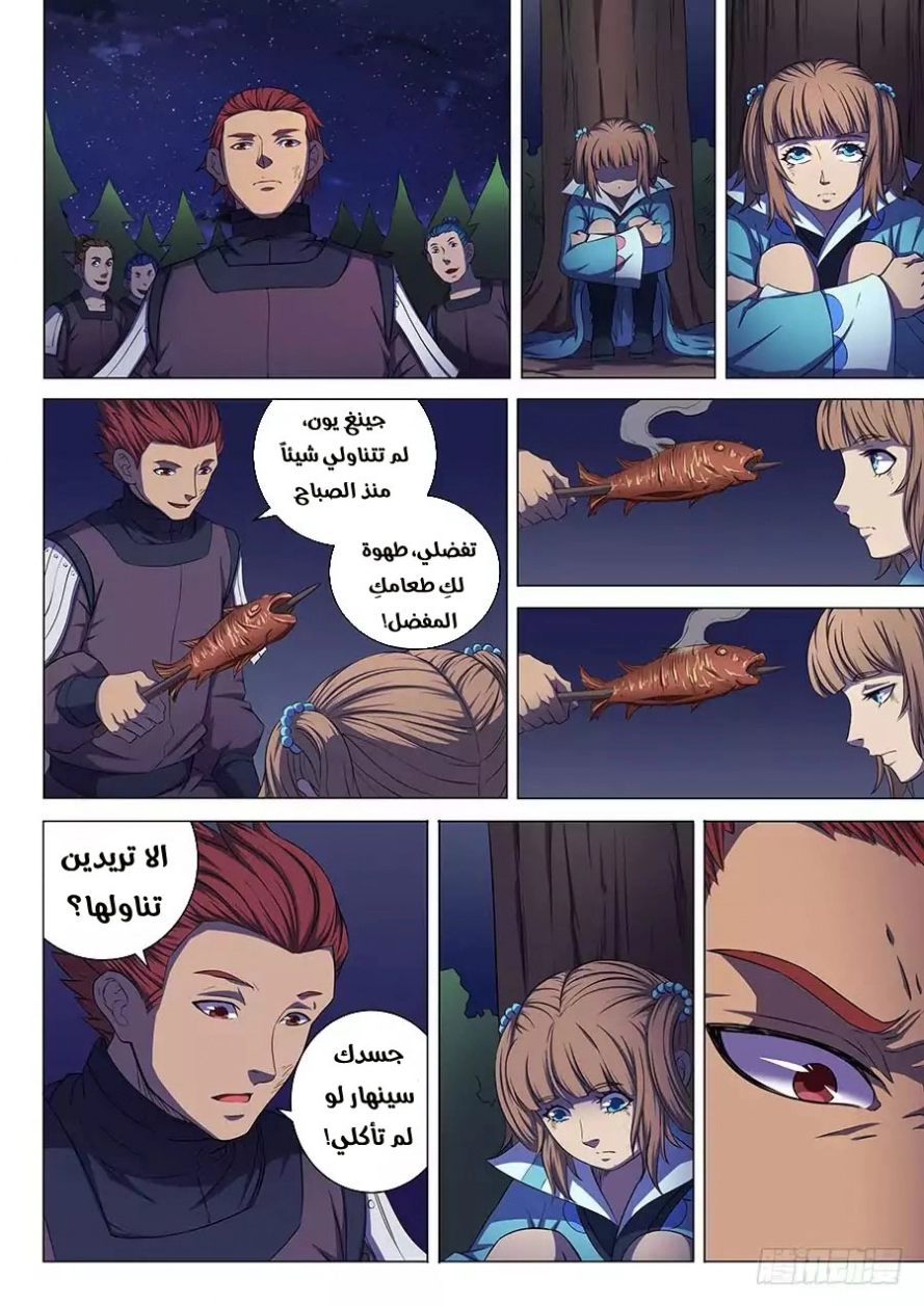 صفحة 20 — God Of Martial Arts الفصل 56