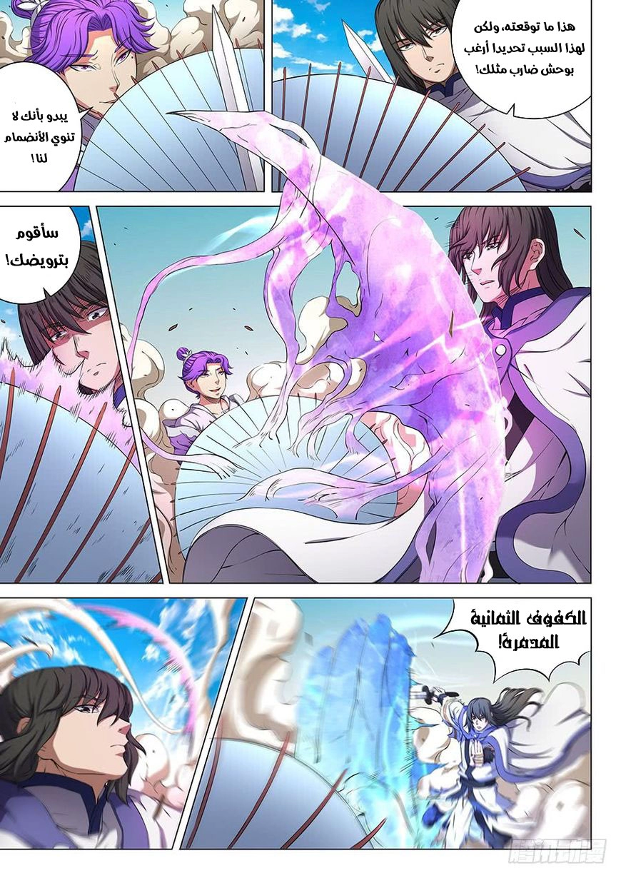 صفحة 3 — God Of Martial Arts الفصل 56