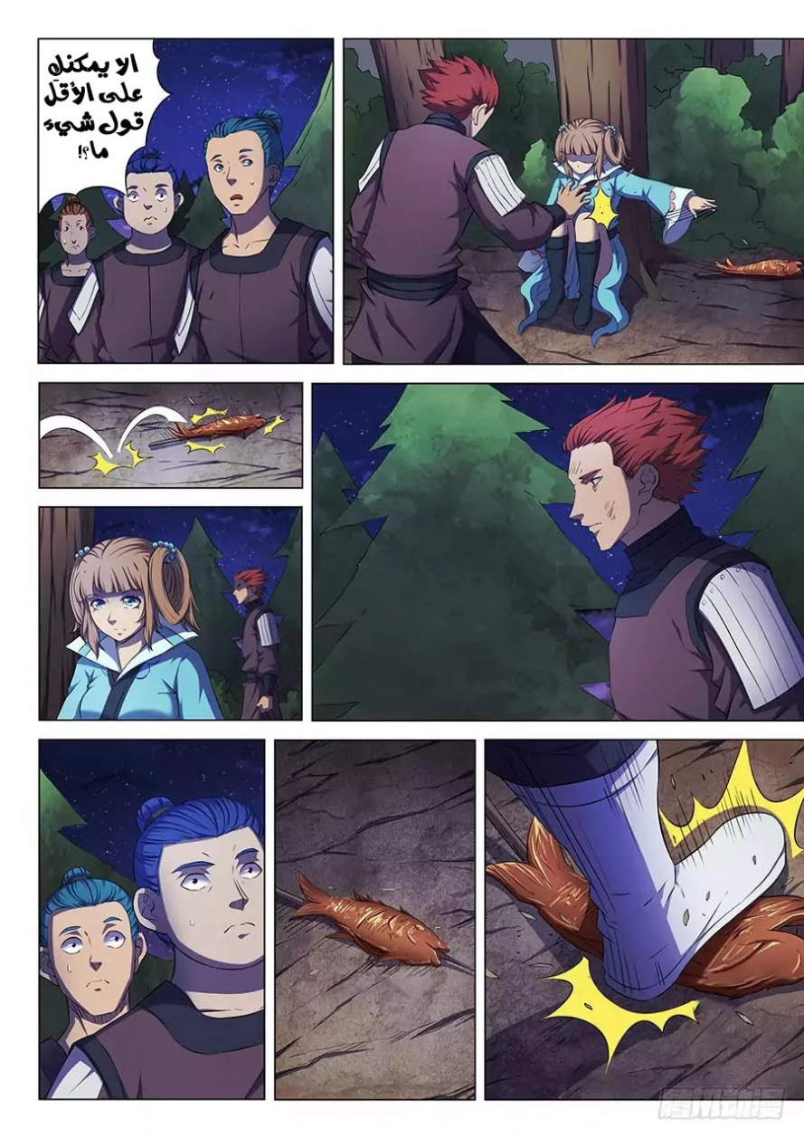 صفحة 21 — God Of Martial Arts الفصل 56