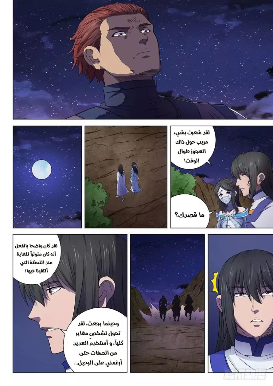 صفحة 22 — God Of Martial Arts الفصل 56