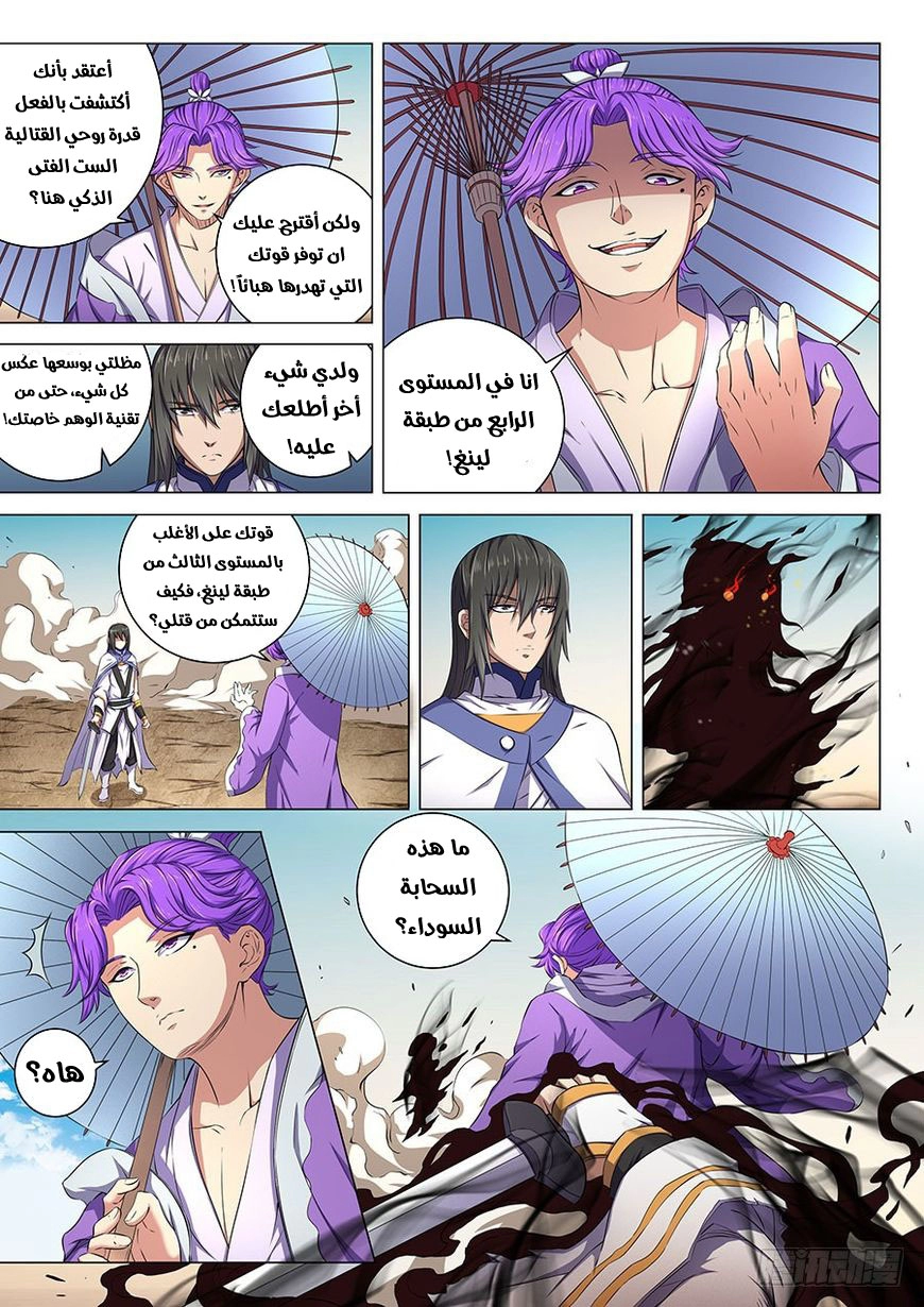 صفحة 7 — God Of Martial Arts الفصل 56
